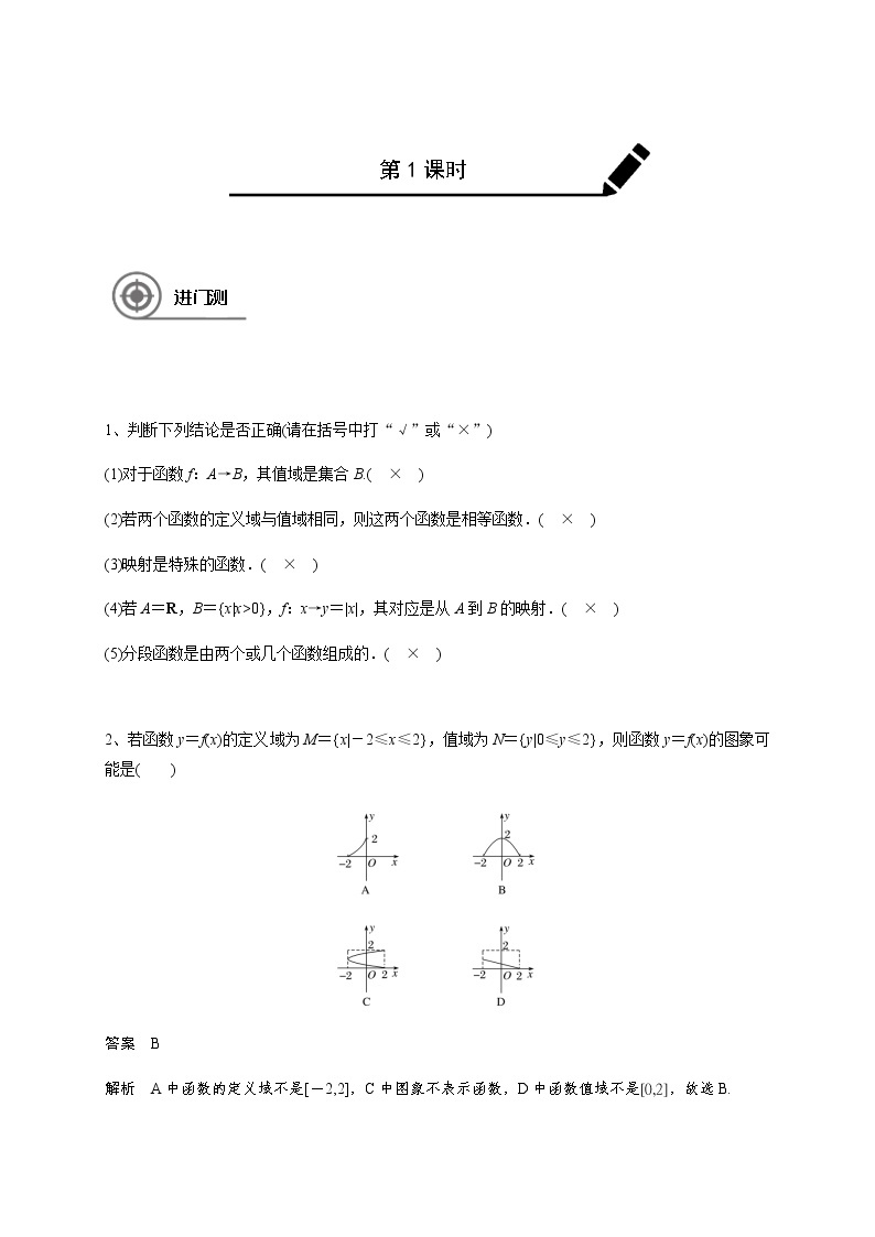 第二章 2.1函数及其表示-2021届高三数学一轮基础复习讲义（学生版+教师版）【机构专用】01