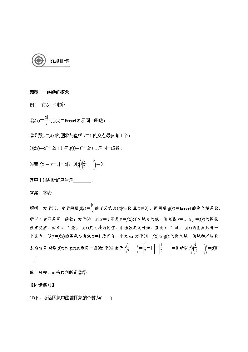 第二章 2.1函数及其表示-2021届高三数学一轮基础复习讲义（学生版+教师版）【机构专用】03