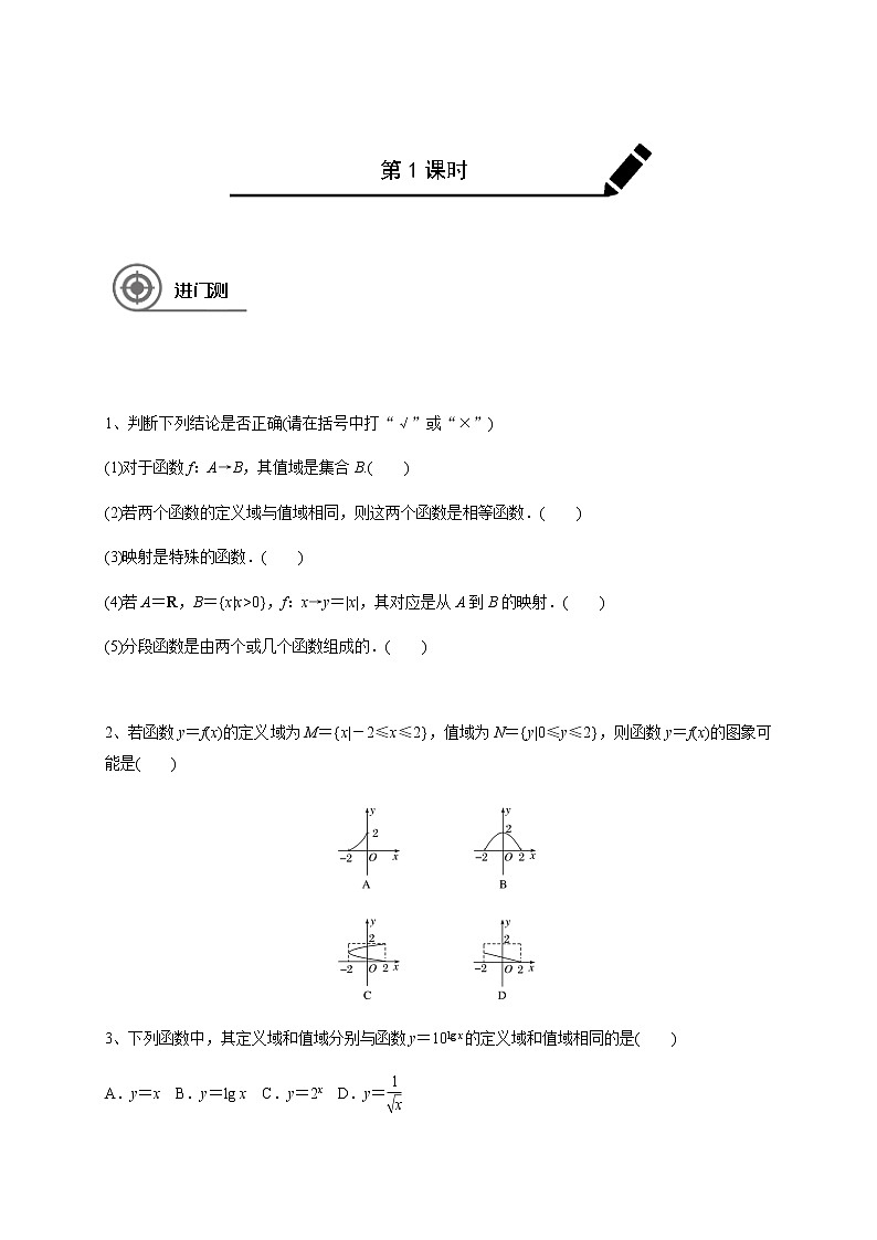 第二章 2.1函数及其表示-2021届高三数学一轮基础复习讲义（学生版+教师版）【机构专用】01
