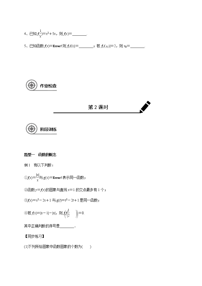 第二章 2.1函数及其表示-2021届高三数学一轮基础复习讲义（学生版+教师版）【机构专用】02