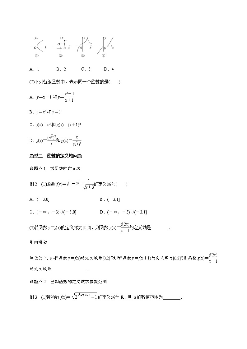 第二章 2.1函数及其表示-2021届高三数学一轮基础复习讲义（学生版+教师版）【机构专用】03