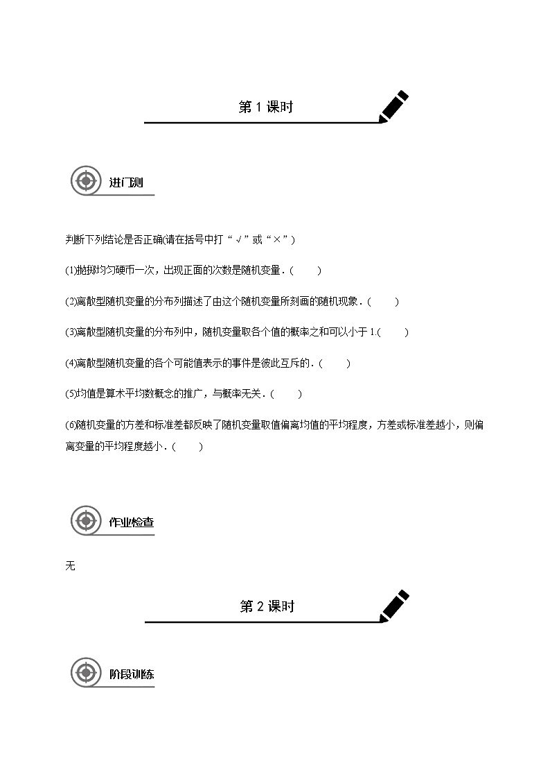 第十一章 11.3离散型随机变量及其分布-学生版第1页