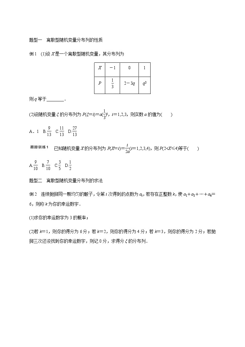 第十一章 11.3离散型随机变量及其分布-学生版第2页