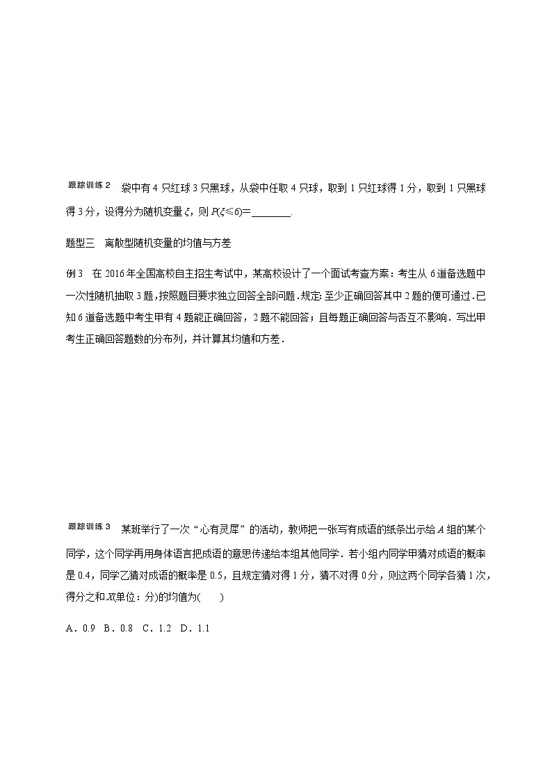 第十一章 11.3离散型随机变量及其分布-学生版第3页