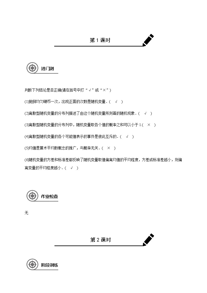 第十一章 11.3离散型随机变量及其分布-教师版第1页