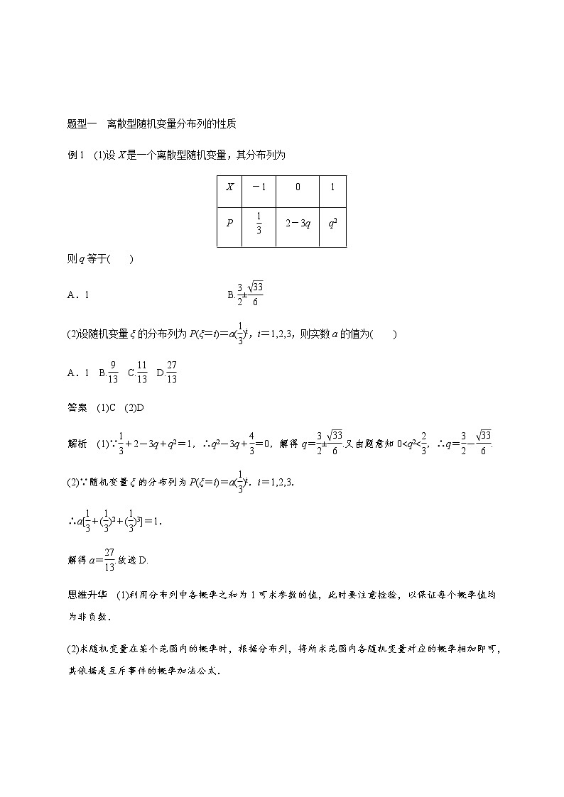 第十一章 11.3离散型随机变量及其分布-教师版第2页