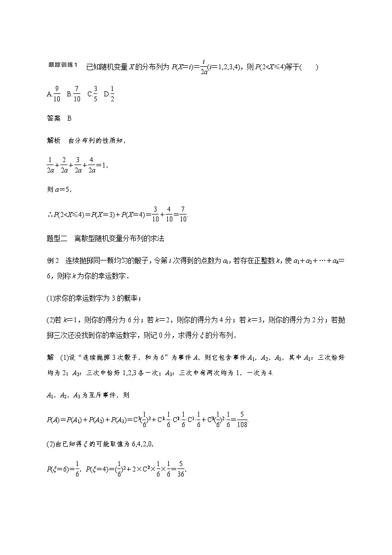 第十一章 11.3离散型随机变量及其分布-教师版第3页