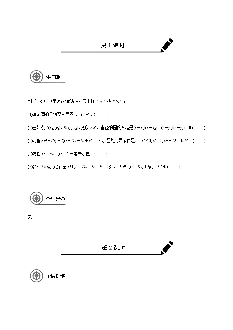 第九章 9.3圆的方程-学生版第1页