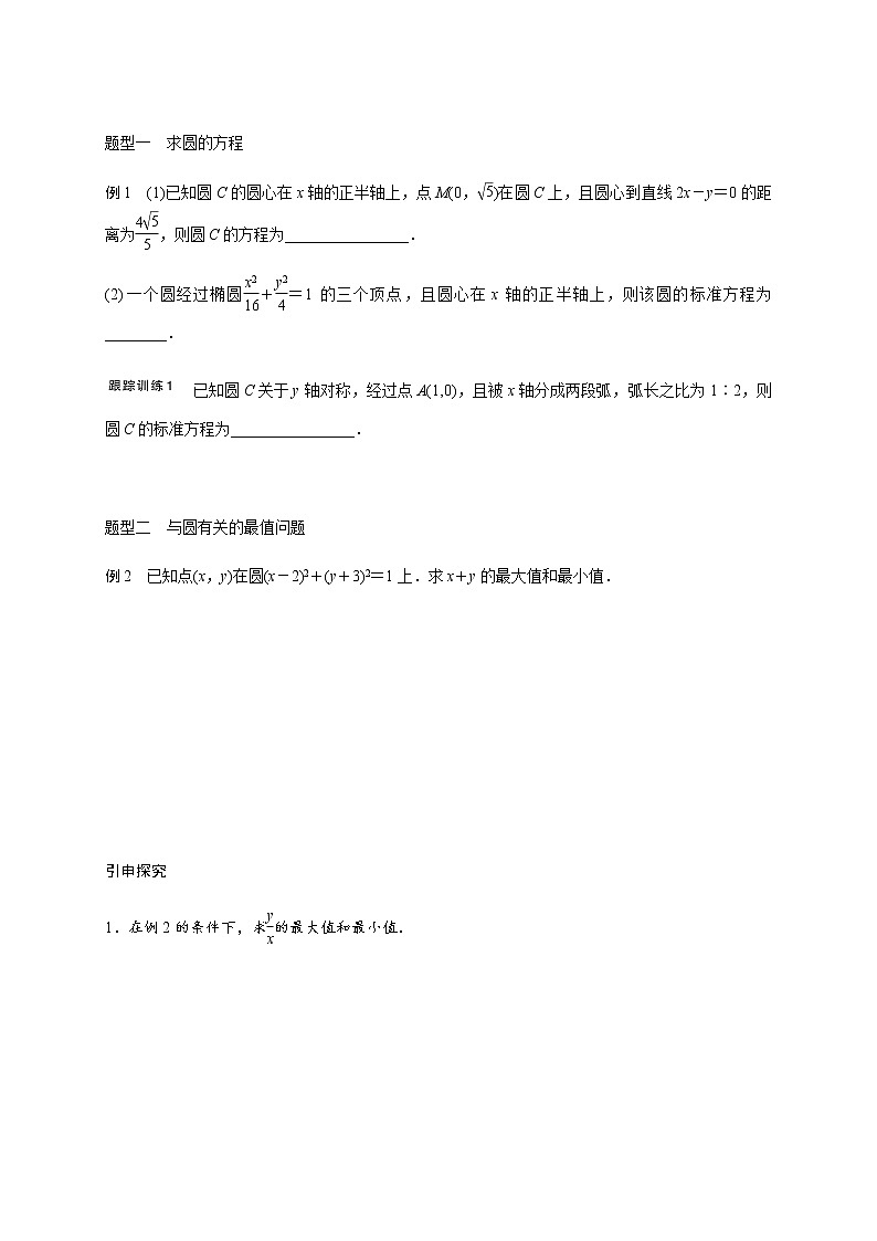 第九章 9.3圆的方程-学生版第2页