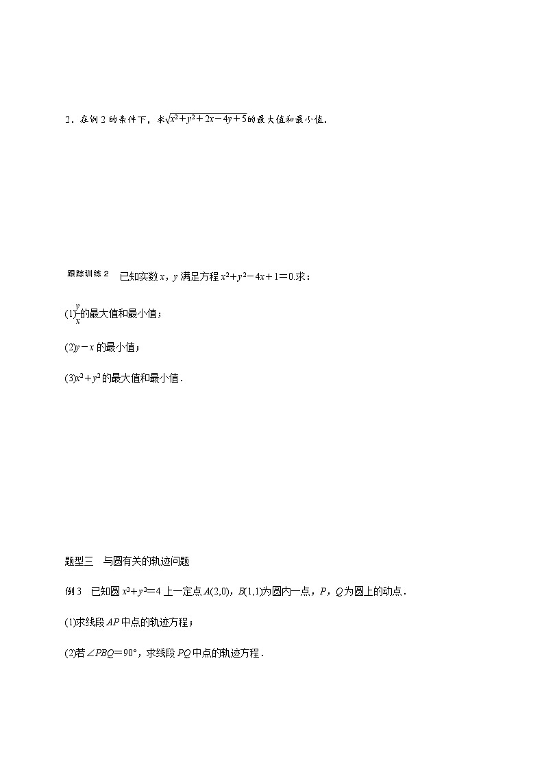 第九章 9.3圆的方程-学生版第3页