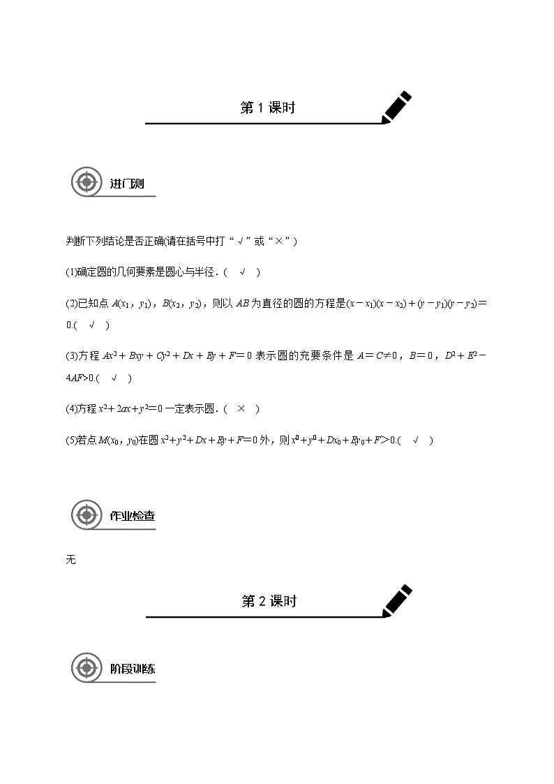 第九章 9.3圆的方程-教师版第1页