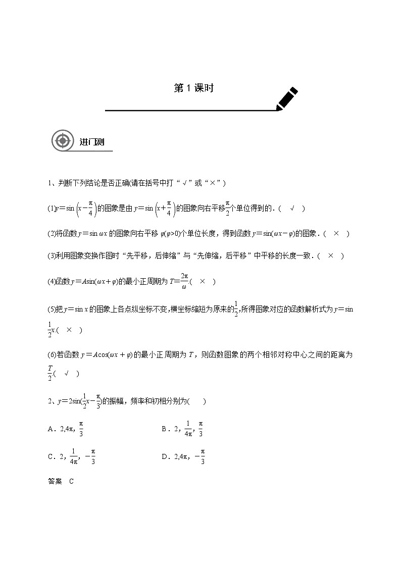 第四章 4.4y＝Asin(ωx＋φ)-教师版第1页
