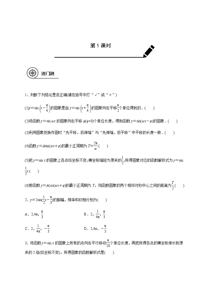 第四章 4.4y＝Asin(ωx＋φ)-学生版第1页