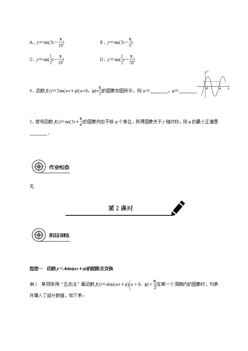 第四章 4.4y＝Asin(ωx＋φ)-学生版第2页