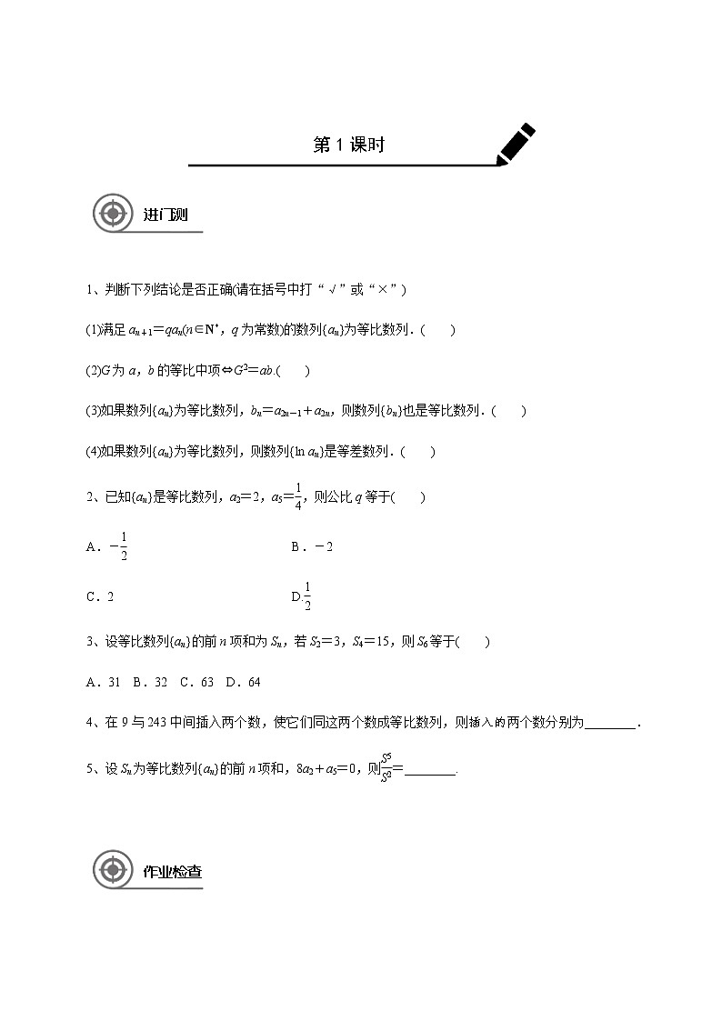 第六章 6.3等比数列-学生版第1页