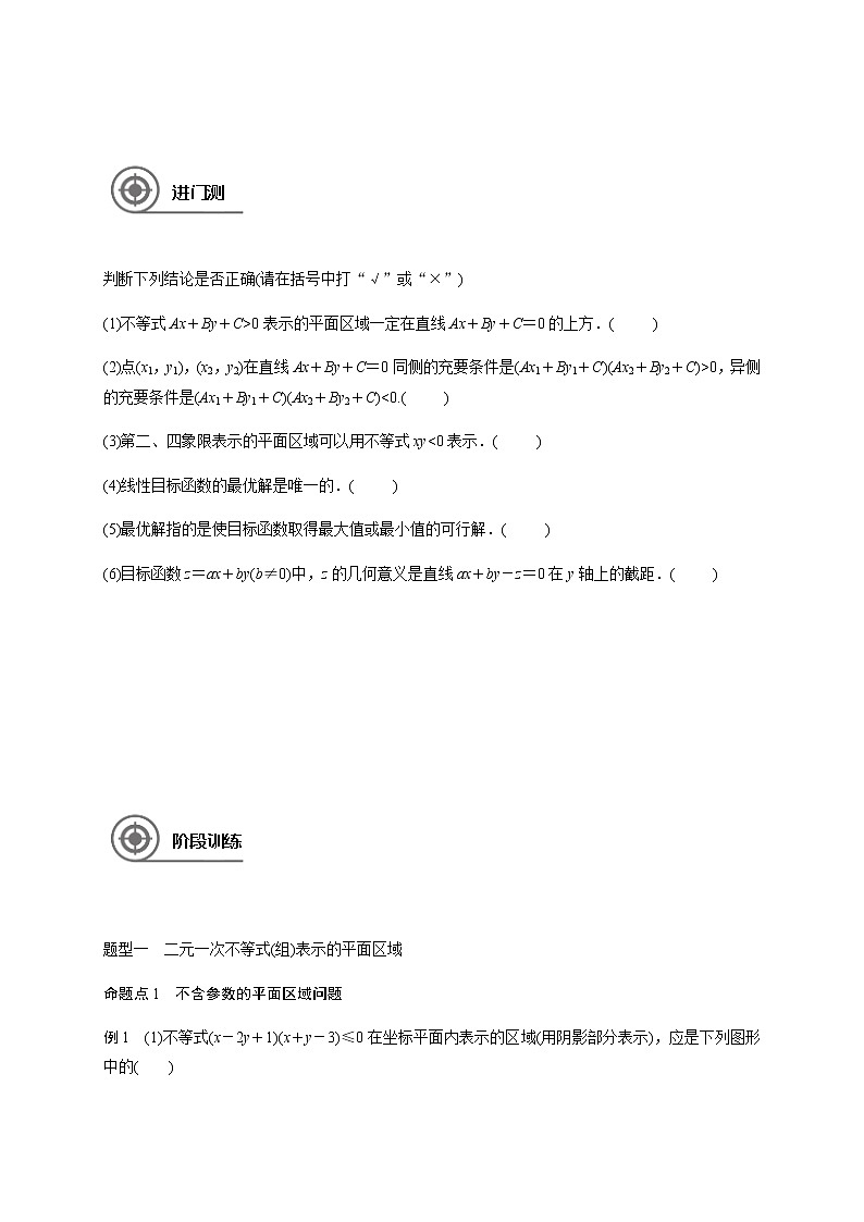 第七章 7.3二元一次不定式与线性变化-学生版第1页