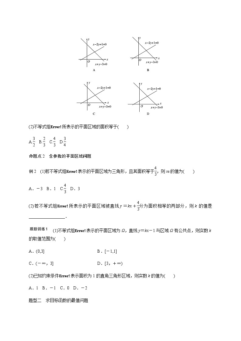 第七章 7.3二元一次不定式与线性变化-学生版第2页
