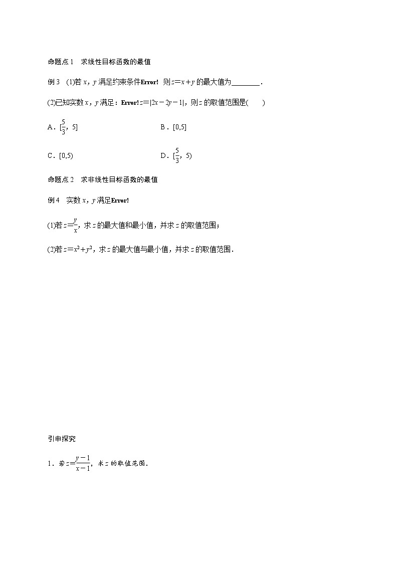 第七章 7.3二元一次不定式与线性变化-学生版第3页