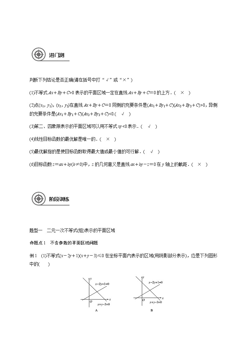 第七章 7.3二元一次不定式与线性变化-教师版第1页