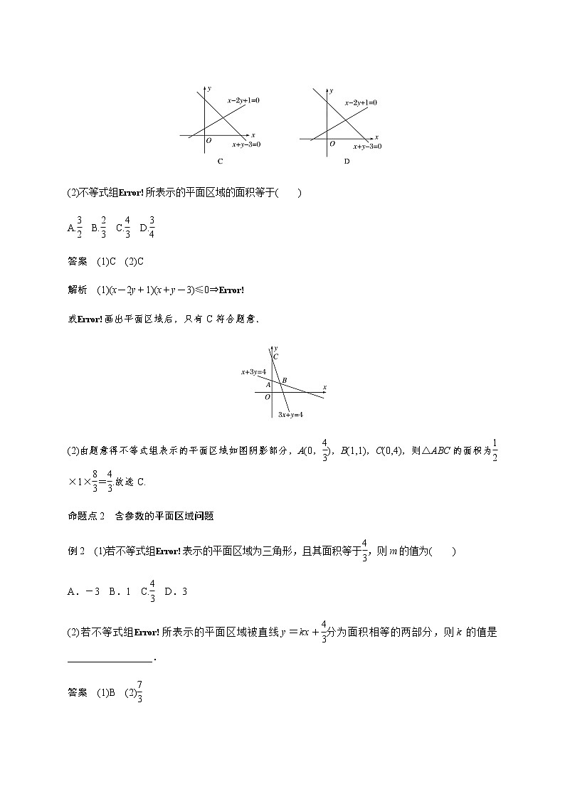 第七章 7.3二元一次不定式与线性变化-教师版第2页