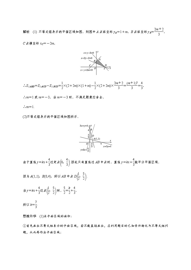 第七章 7.3二元一次不定式与线性变化-教师版第3页