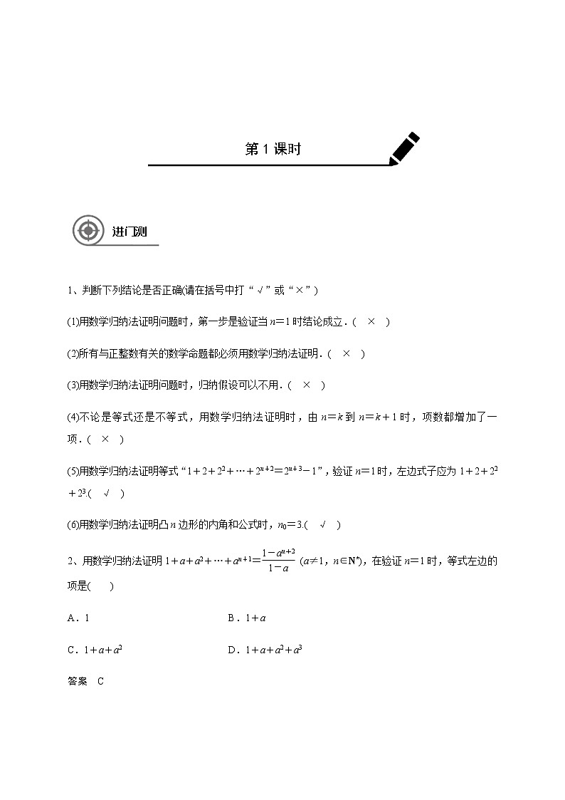 第六章 6.5数学归纳法-教师版第1页