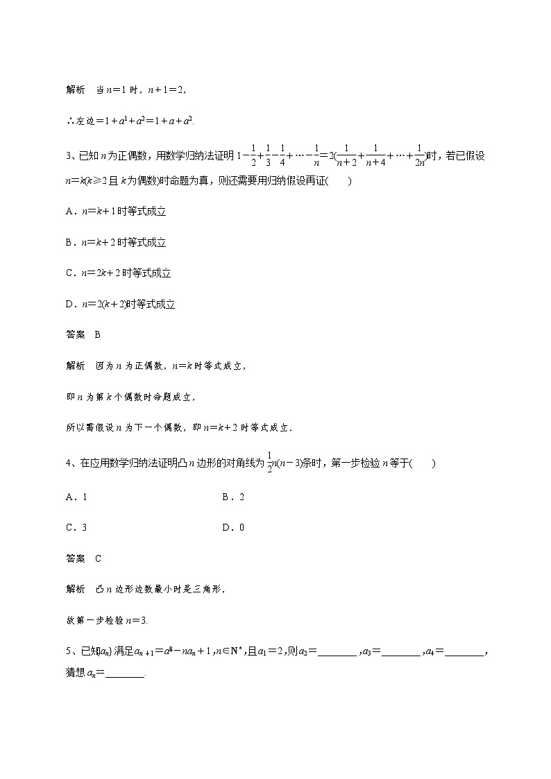 第六章 6.5数学归纳法-教师版第2页