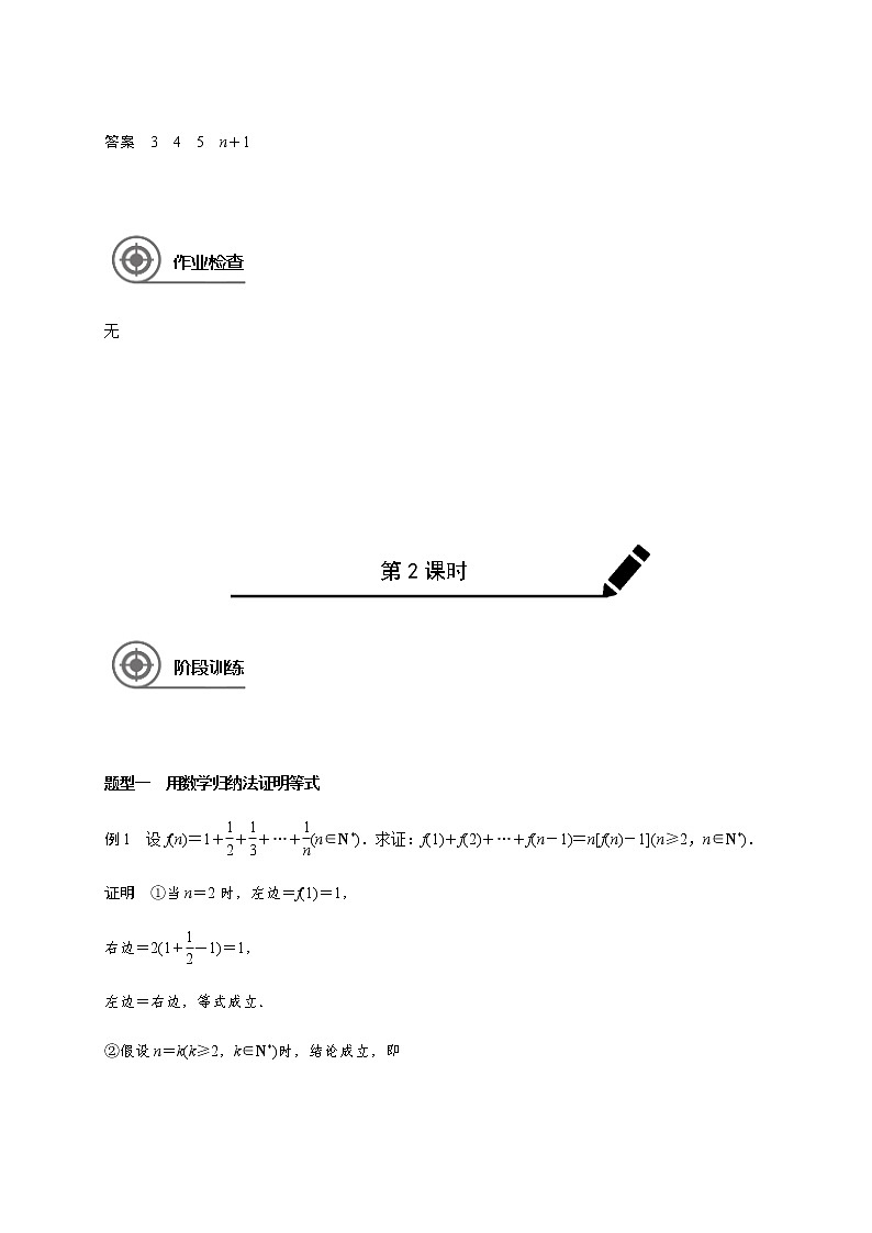 第六章 6.5数学归纳法-教师版第3页