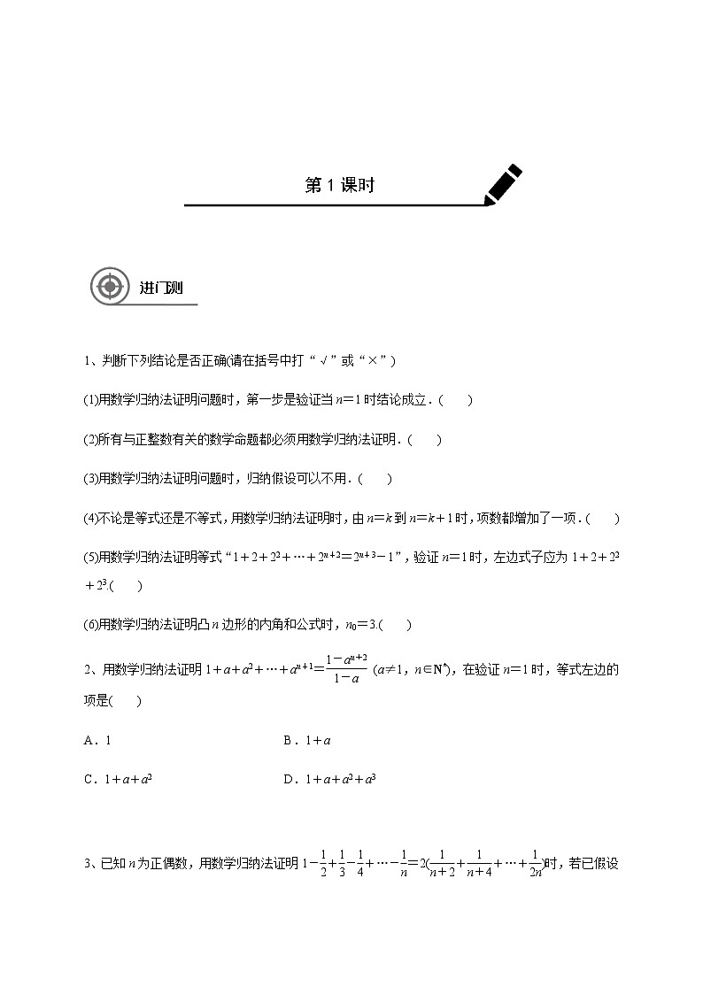 第六章 6.5数学归纳法-学生版第1页
