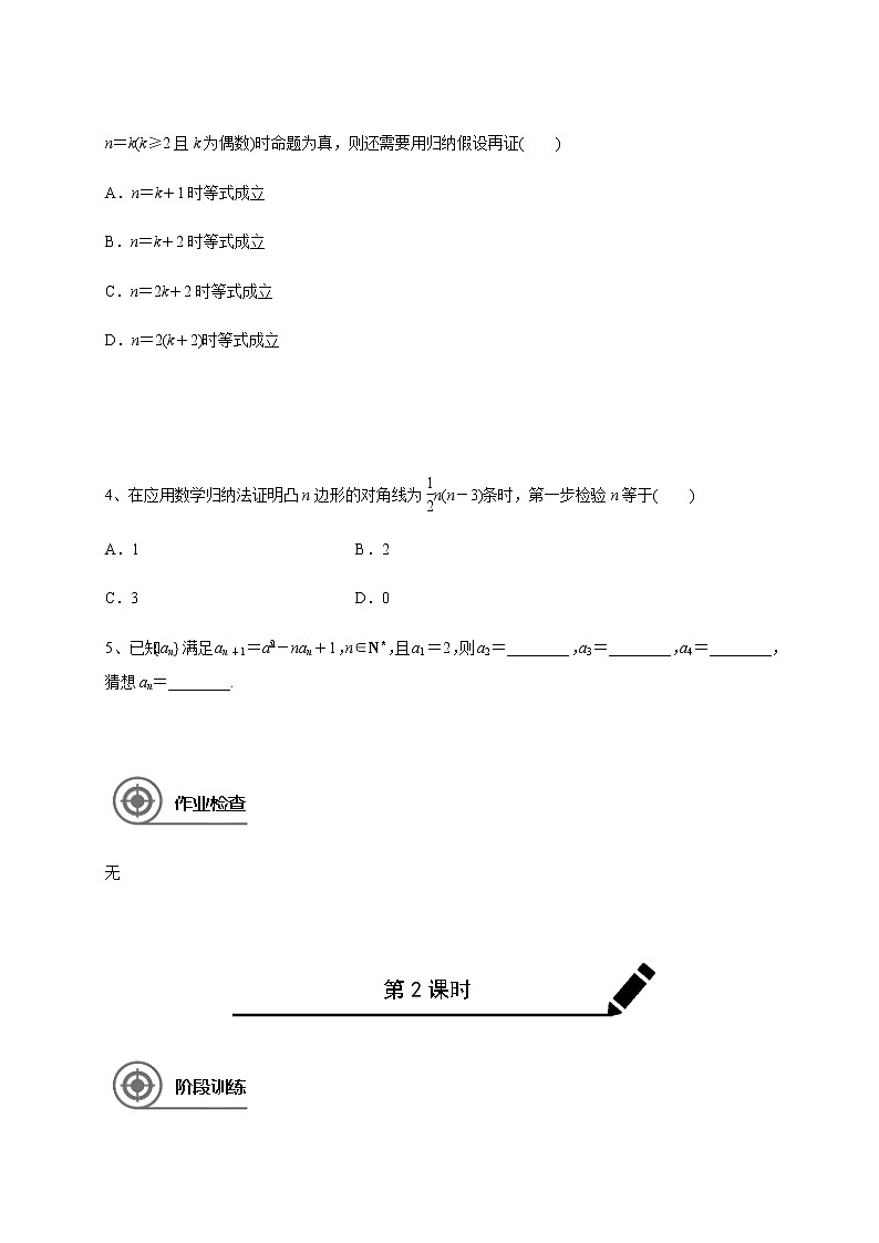 第六章 6.5数学归纳法-学生版第2页