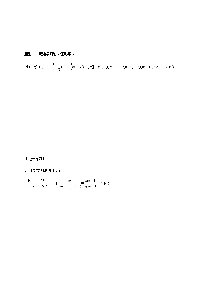 第六章 6.5数学归纳法-学生版第3页