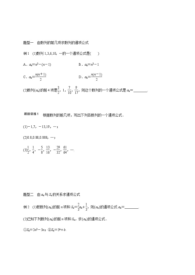 第六章 6.1数列的概念-2021届高三数学一轮基础复习讲义（学生版+教师版）【机构专用】02
