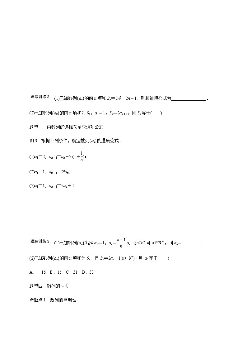 第六章 6.1数列的概念-2021届高三数学一轮基础复习讲义（学生版+教师版）【机构专用】03