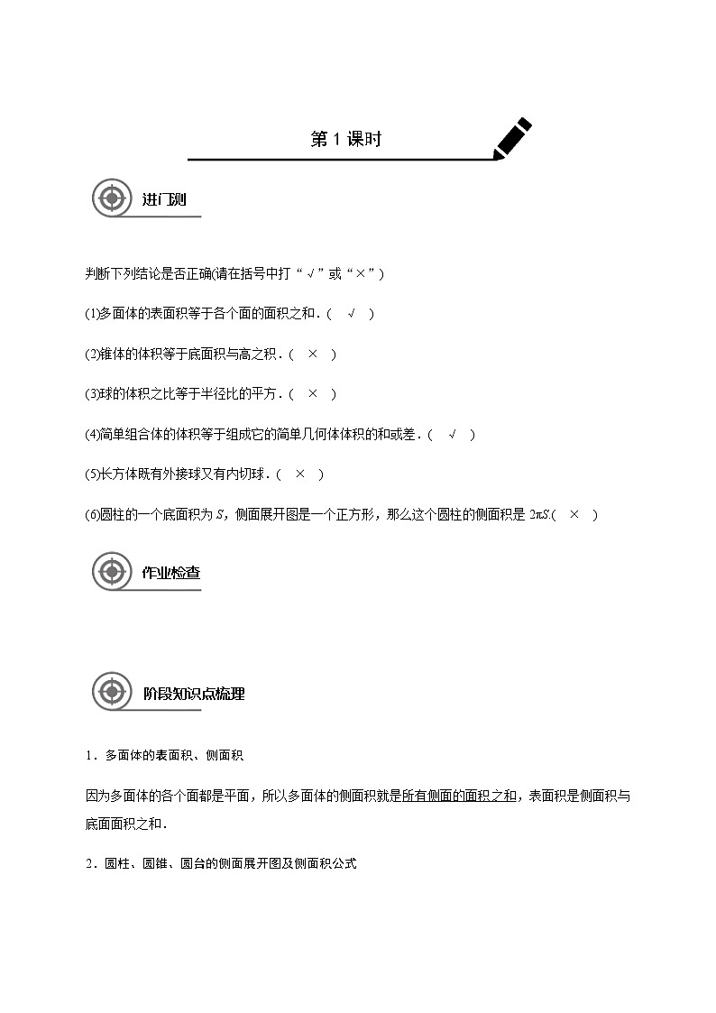 第八章 8.2空间体表面积和体积-教师版第1页