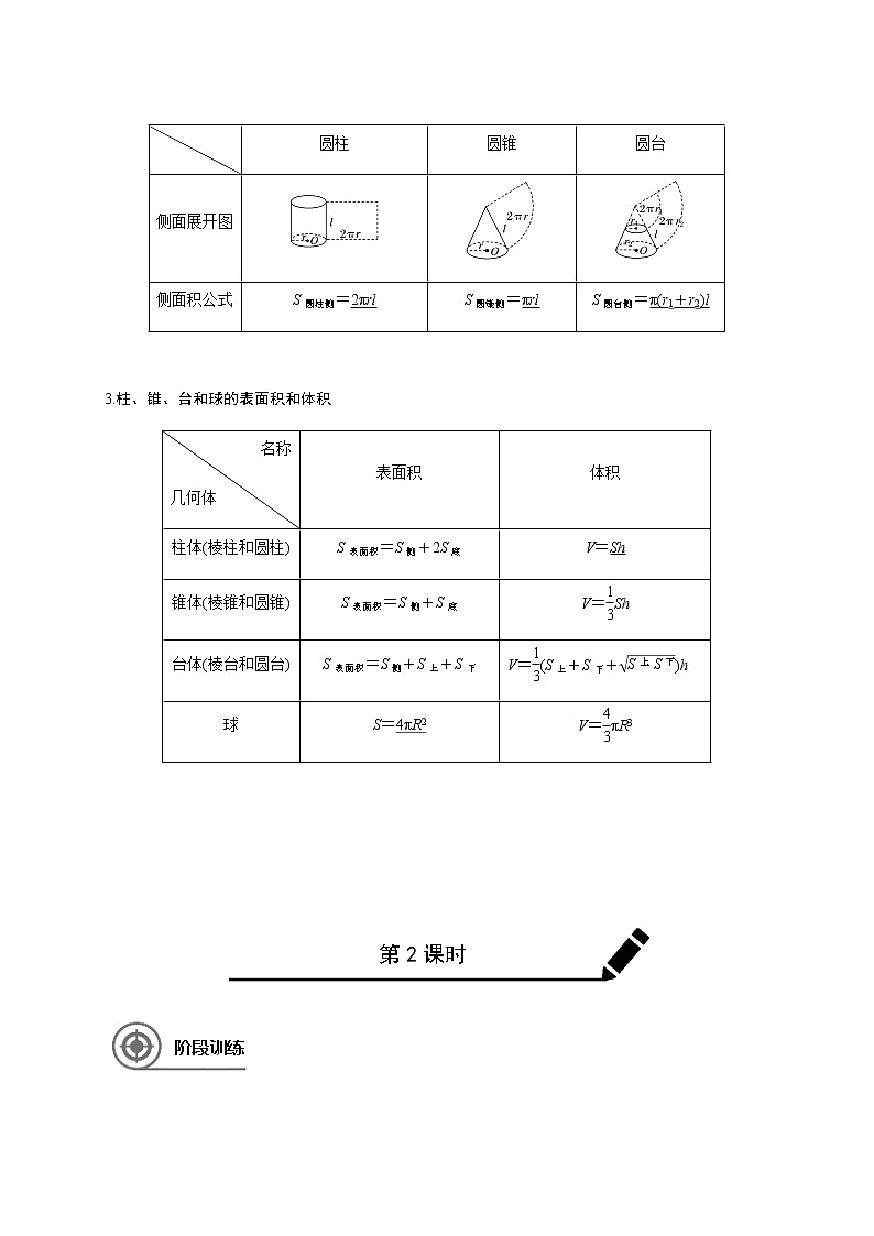 第八章 8.2空间体表面积和体积-教师版第2页