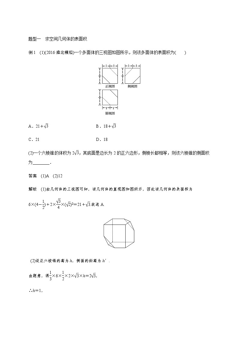 第八章 8.2空间体表面积和体积-教师版第3页