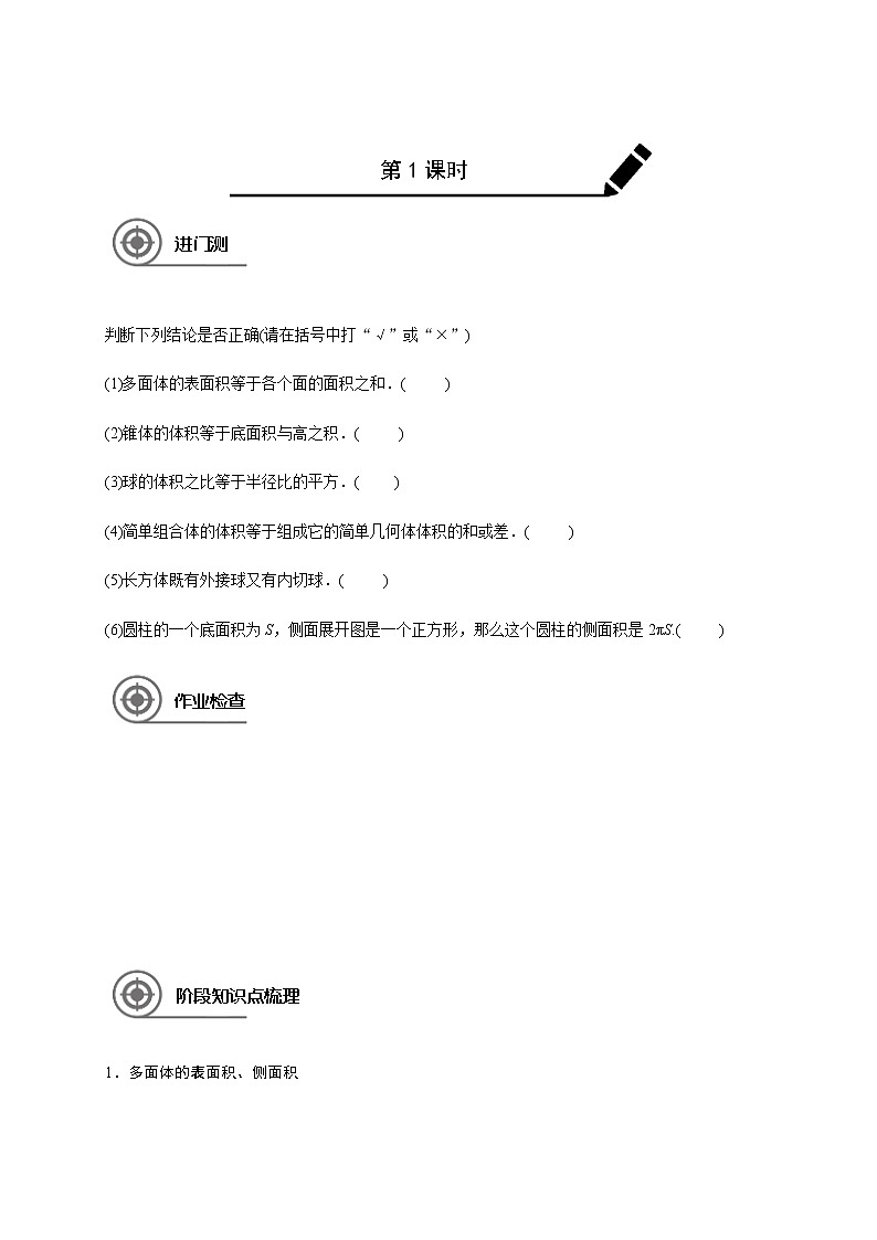 第八章 8.2空间体表面积和体积-学生版第1页