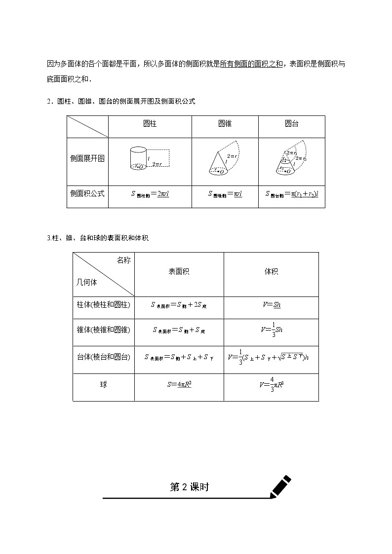 第八章 8.2空间体表面积和体积-学生版第2页