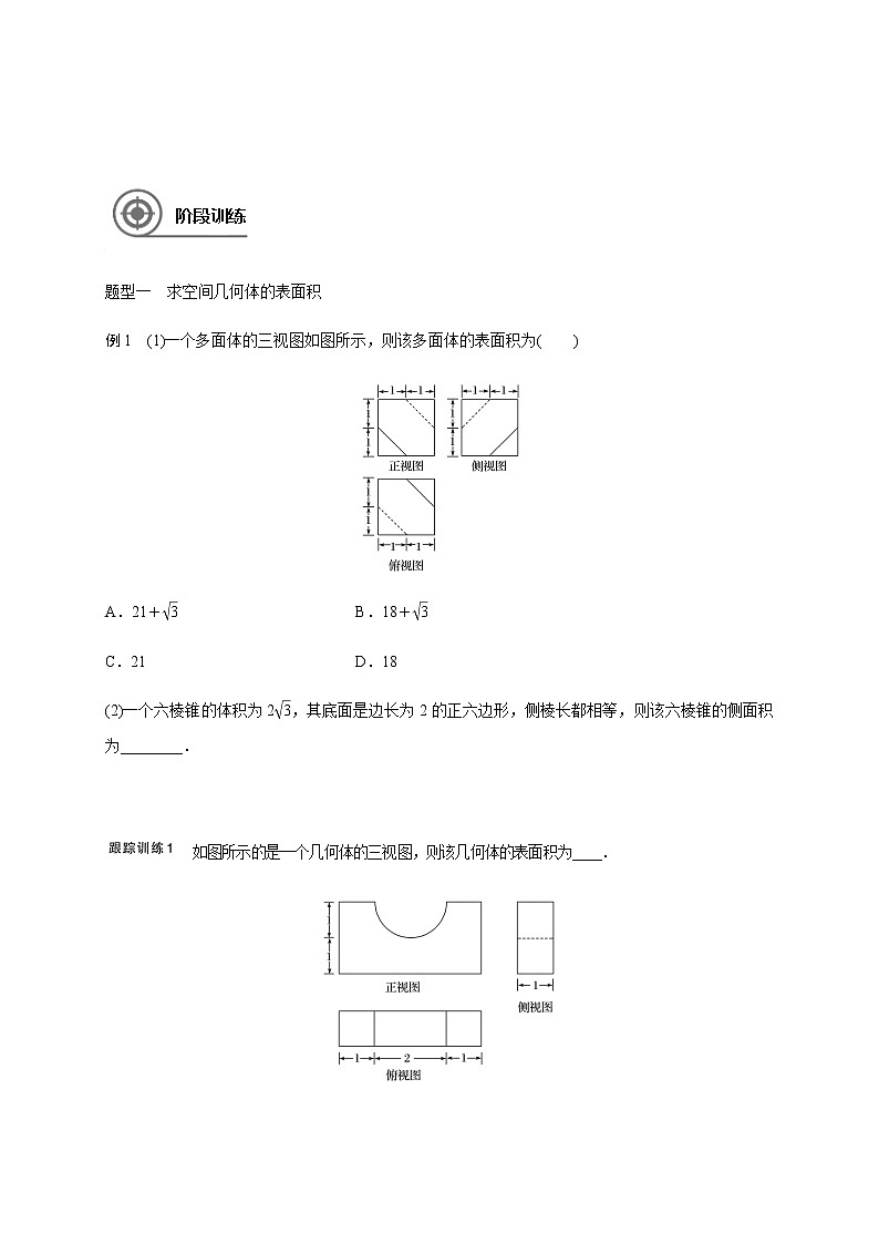 第八章 8.2空间体表面积和体积-学生版第3页