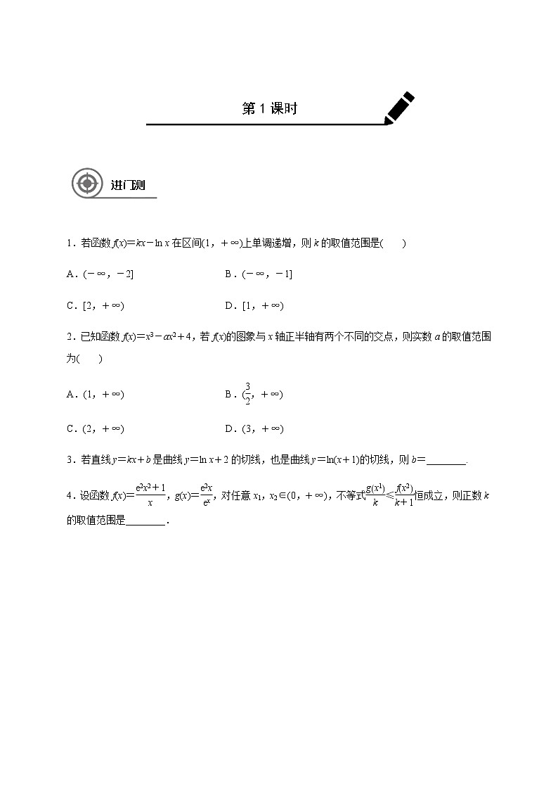 第十二章 12.1导数应用问题-学生版第1页