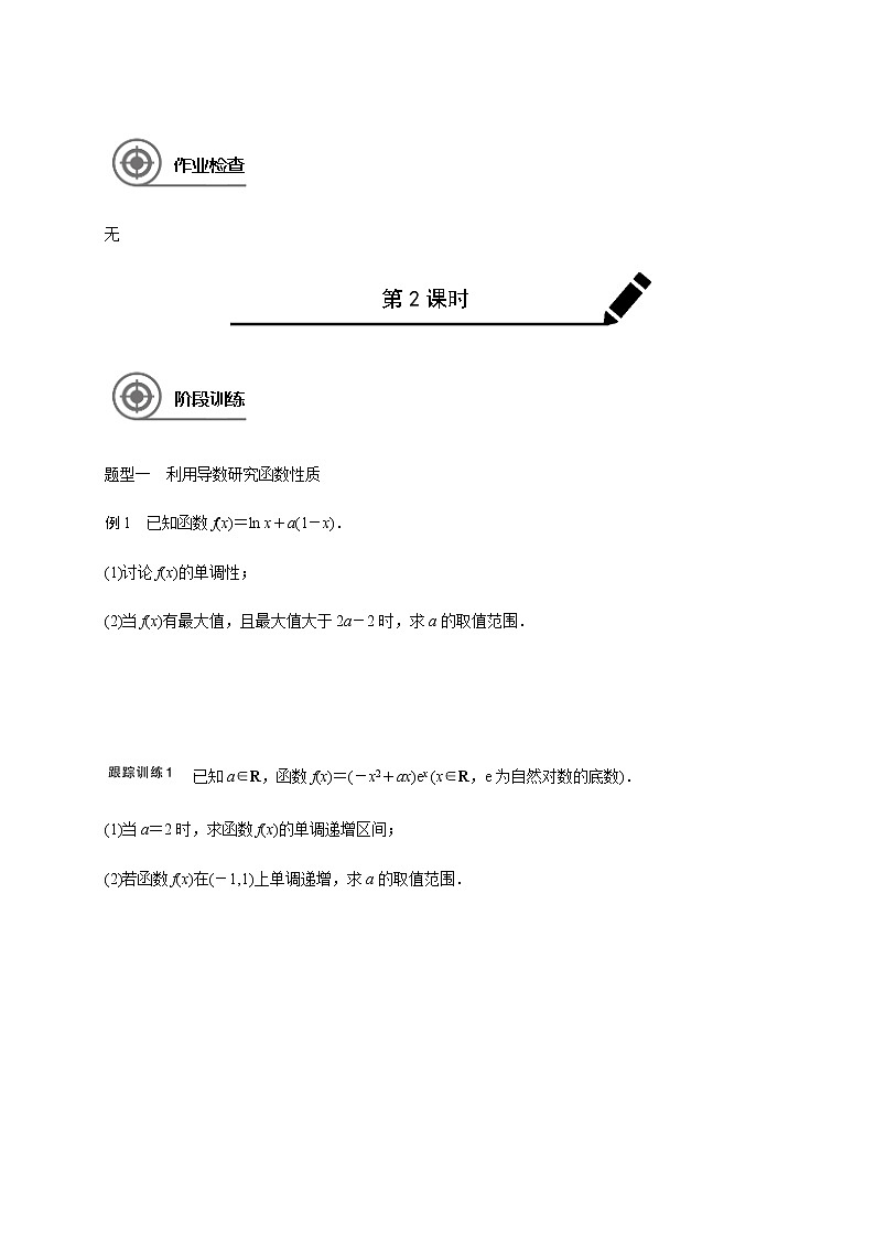 第十二章 12.1导数应用问题-学生版第2页