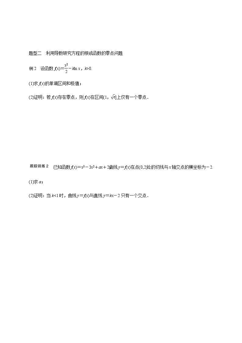 第十二章 12.1导数应用问题-学生版第3页