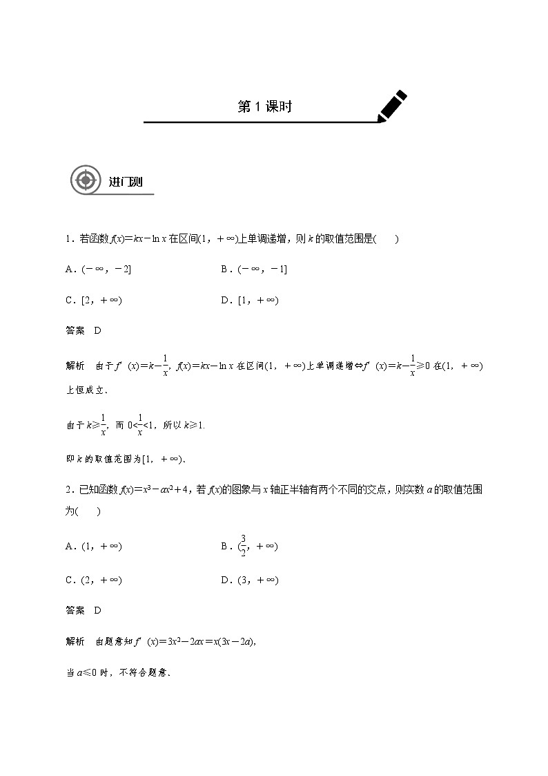 第十二章 12.1导数应用问题-教师版第1页