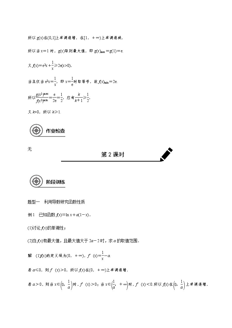第十二章 12.1导数应用问题-教师版第3页