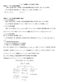 高中数学人教A版 (2019)必修 第一册2.3 二次函数与一元二次方程、不等式学案设计