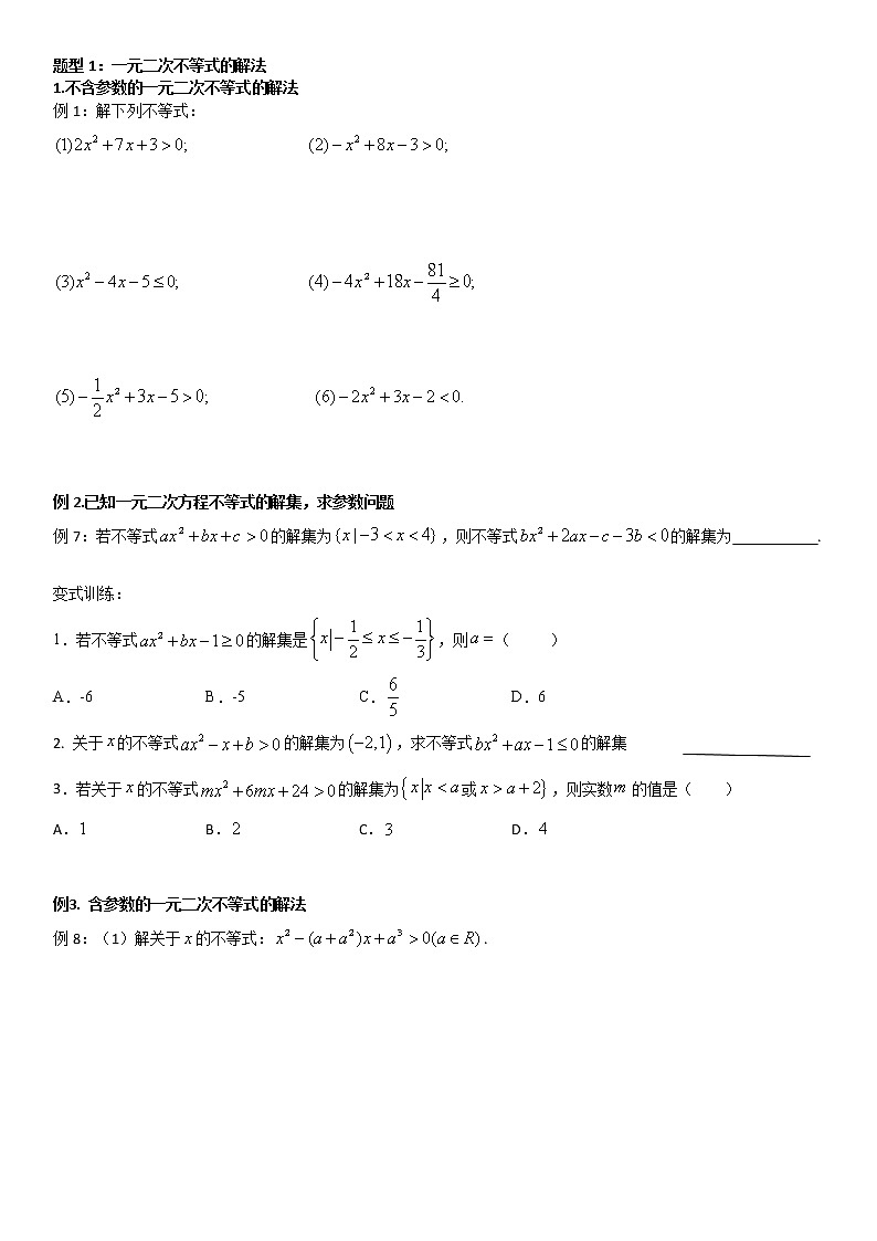 高中数学必修一2.3二次函数与一元二次方程、不等式 学案03