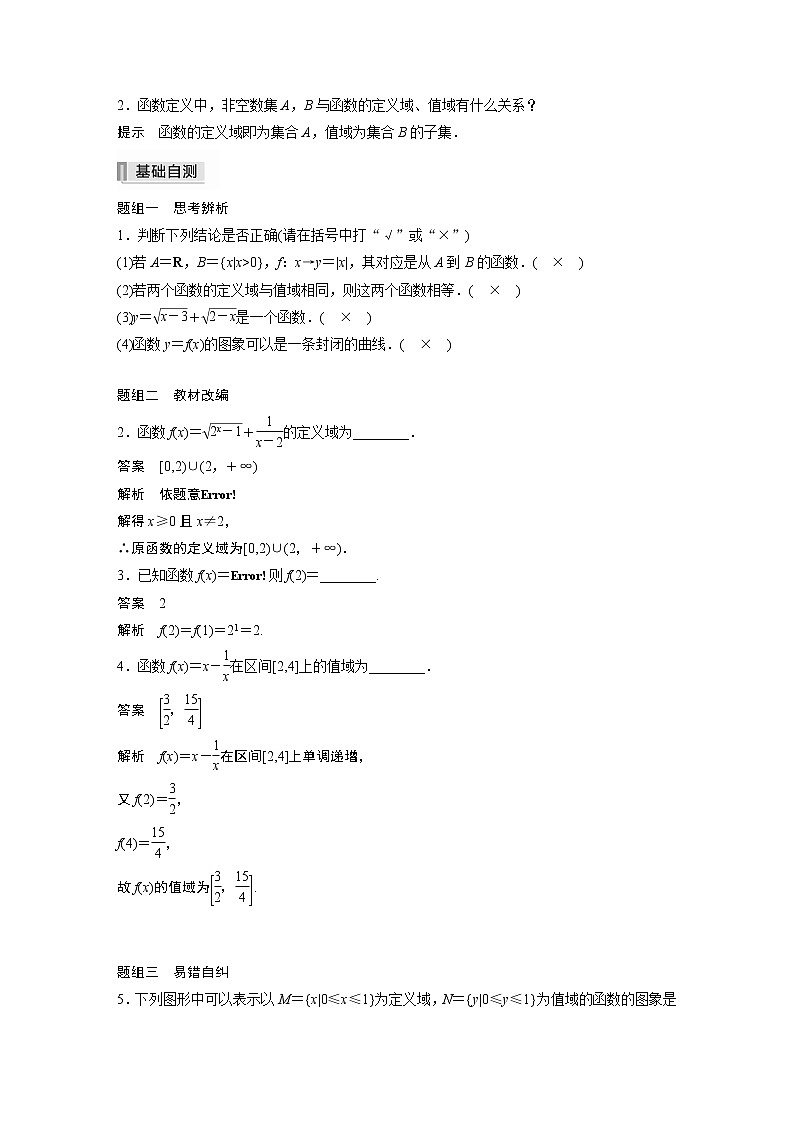 2022高考数学一轮复习  第二章 §2.1 第1课时　函数的概念及其表示 试卷02