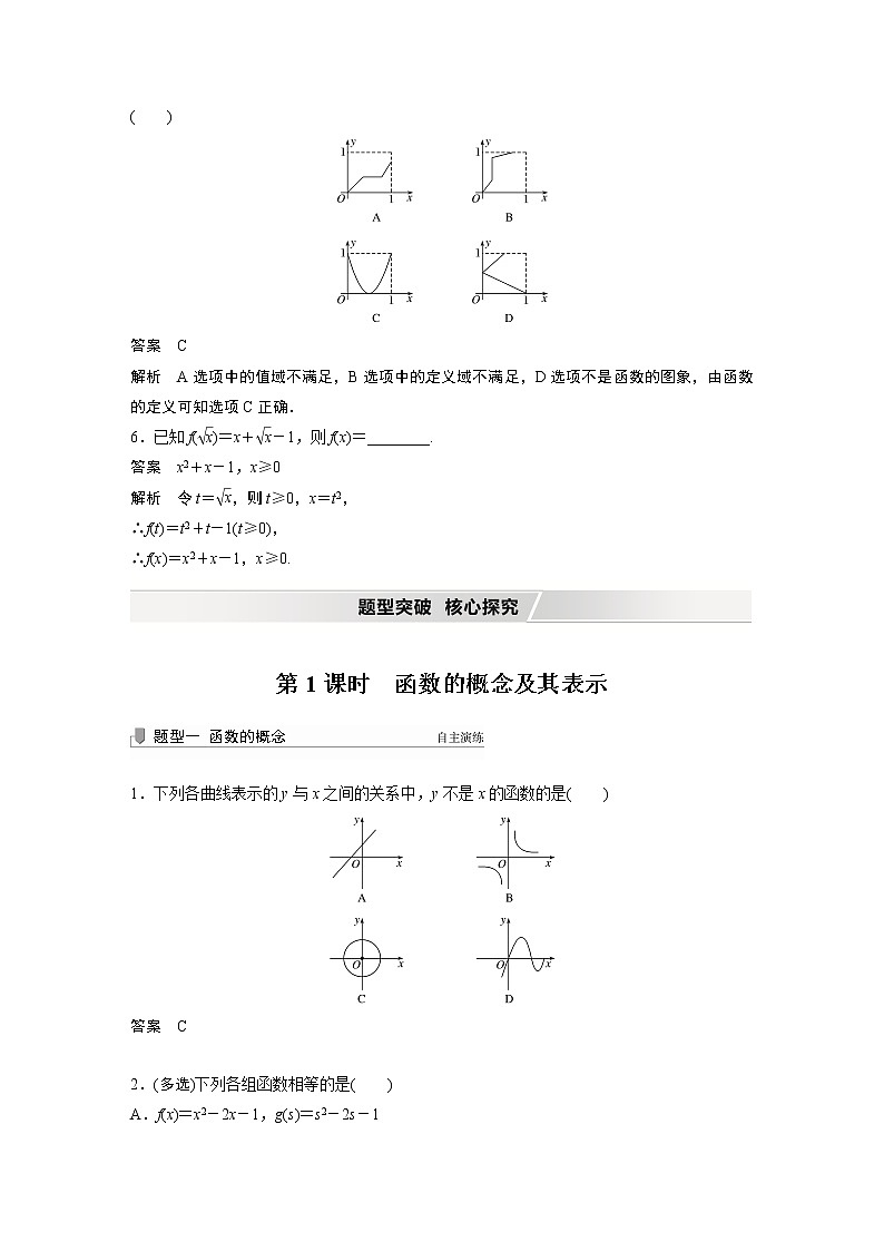 2022高考数学一轮复习  第二章 §2.1 第1课时　函数的概念及其表示 试卷03