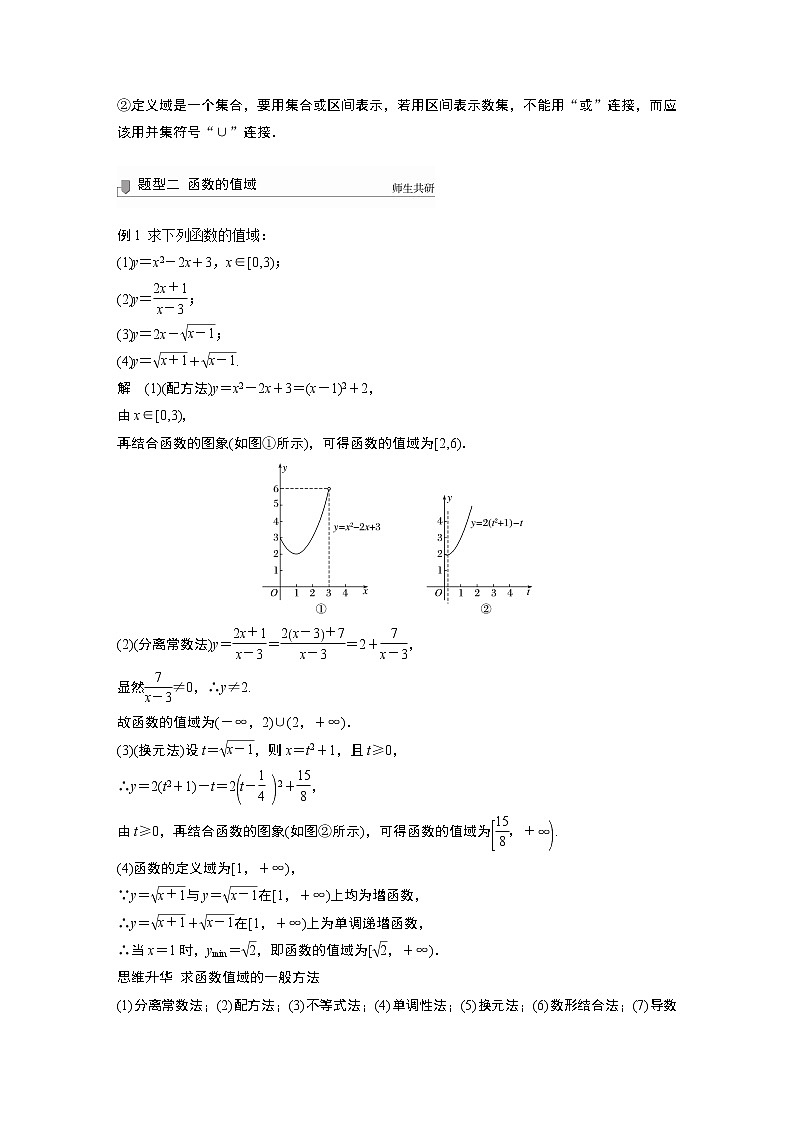 2022高考数学一轮复习  第二章 §2.1 第2课时　函数的定义域与值域 试卷02