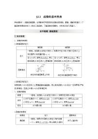 2022高考数学一轮复习  第二章 §2.2 第1课时　单调性与最大(小)值